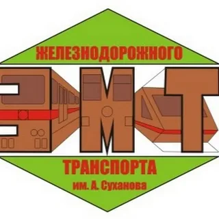 Логотип (Электромеханический техникум железнодорожного транспорта им. А.С. Суханова)